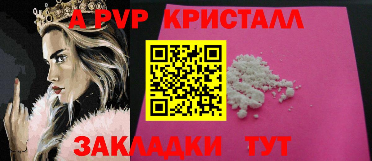A-PVP  APVP кристаллы  Саяногорск  Вход с VPN  APVP кристаллы  Alfa_PVP мука 
