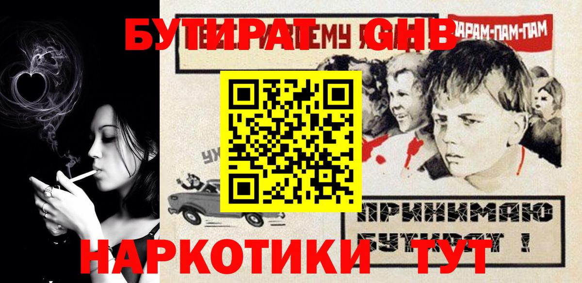 БУТИРАТ жидкий экстази Саяногорск