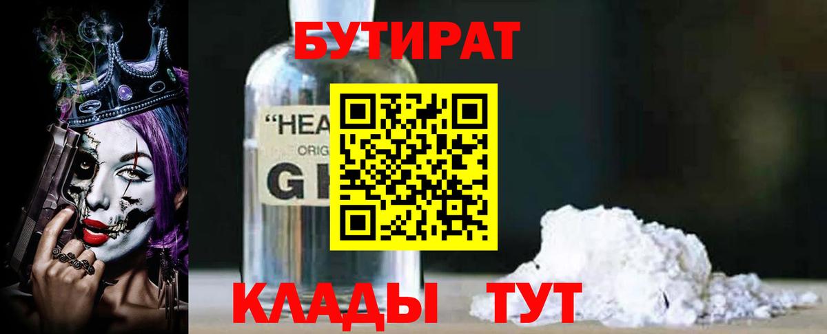 Бутират жидкий экстази  Вход с VPN  Саяногорск 