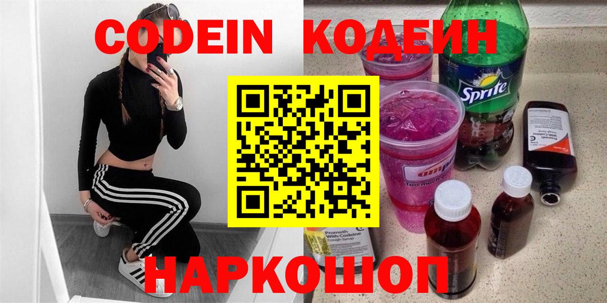 Кодеиновый сироп Lean напиток Lean (лин) Саяногорск