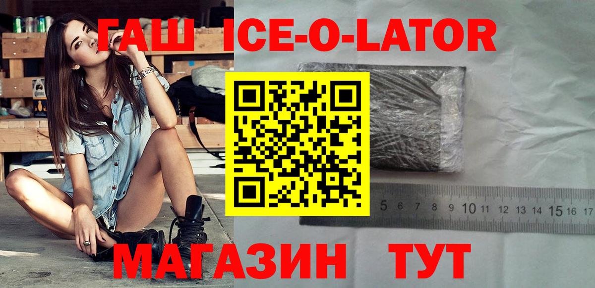 Саяногорск  ГАШ  Вход с VPN  ГАШ 40% ТГК  ГАШ Ice-O-Lator 