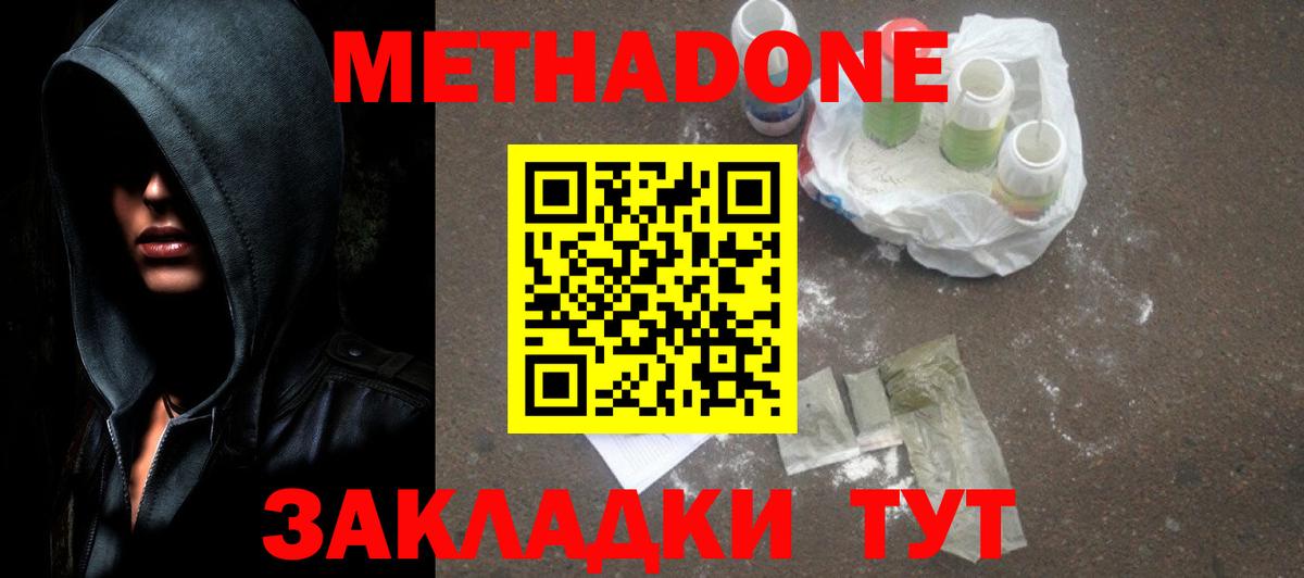 Саяногорск  МЕТАДОН VHQ  Метадон белоснежный  Вход с VPN 
