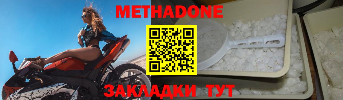 Метадон белоснежный Саяногорск