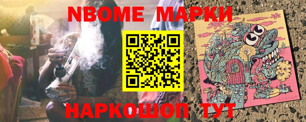 Марки N-bome 1,8мг Саяногорск