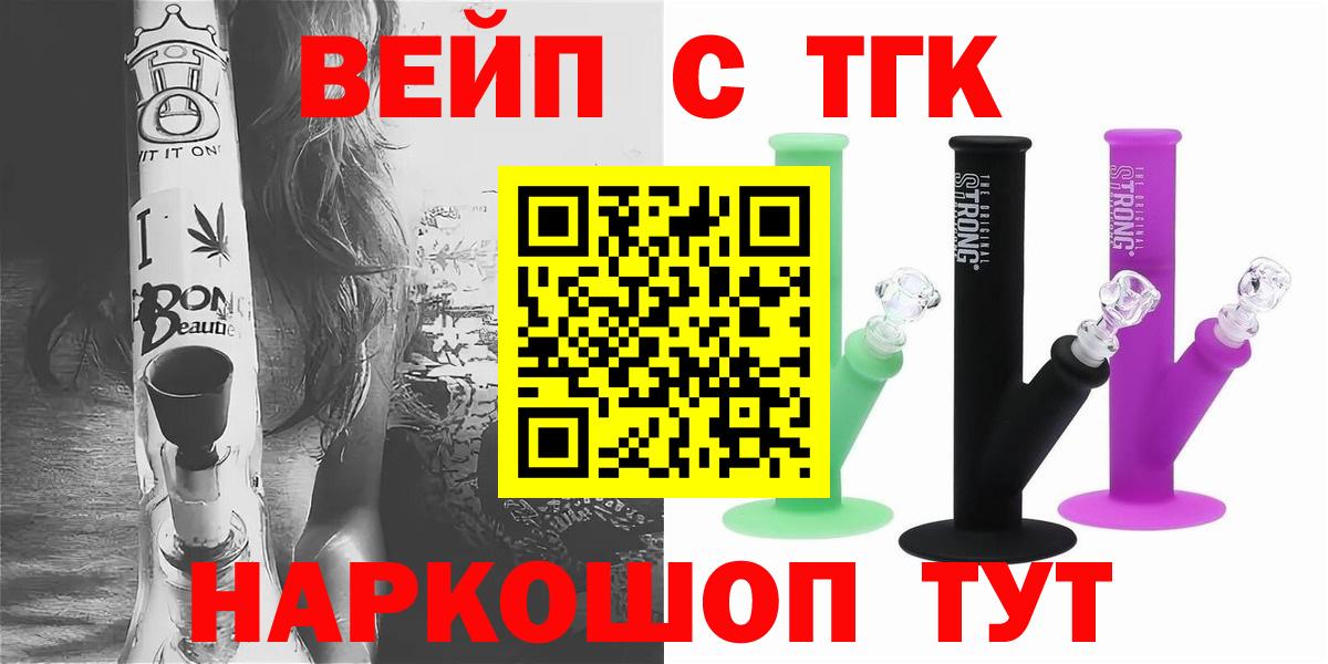 Саяногорск  цены   Вход с VPN  ТГК вейп 